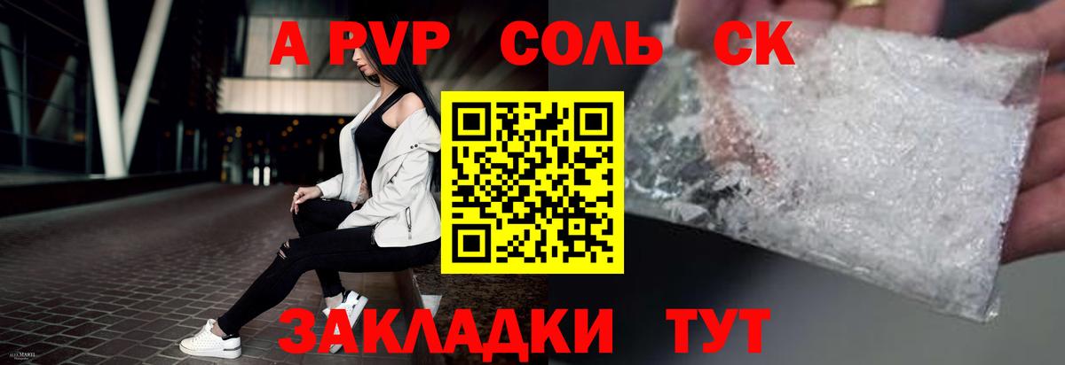 A-PVP крисы CK Астрахань