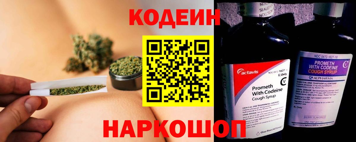 Codein напиток Lean (лин)  Вход с VPN  Астрахань 