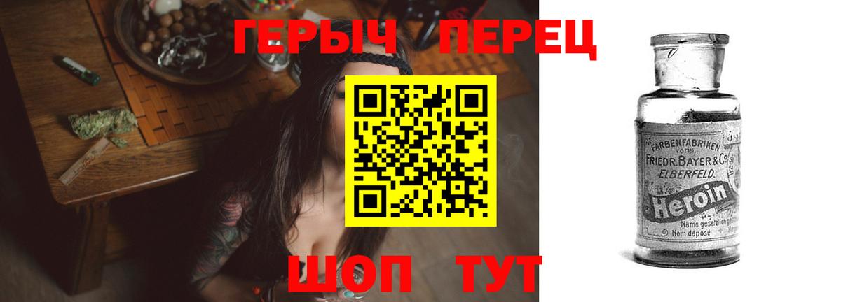 Героин VHQ Астрахань