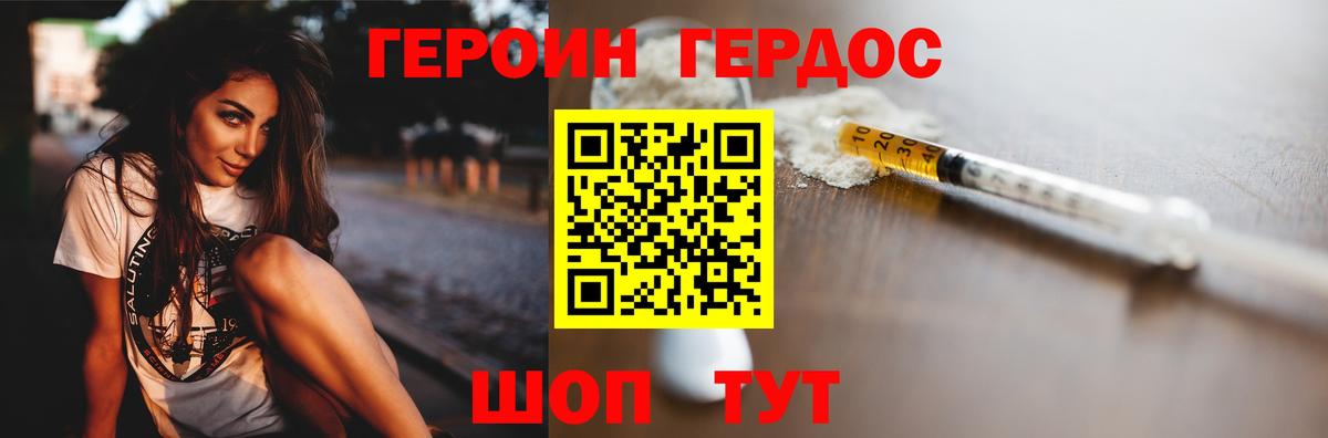 Героин VHQ  Вход с VPN  Астрахань 