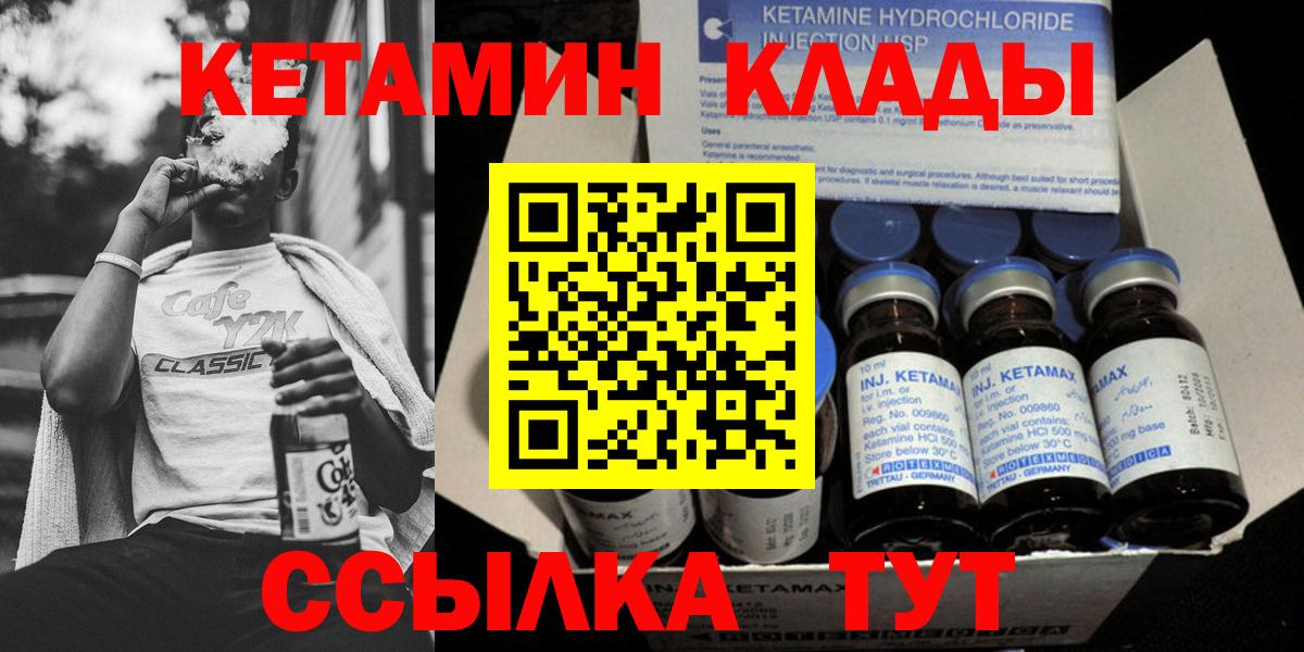 Астрахань  Кетамин VHQ  Вход с VPN  Кетамин ketamine 