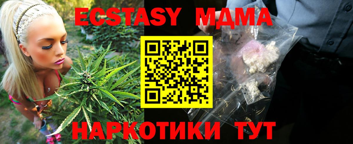 MDMA кристаллы Астрахань