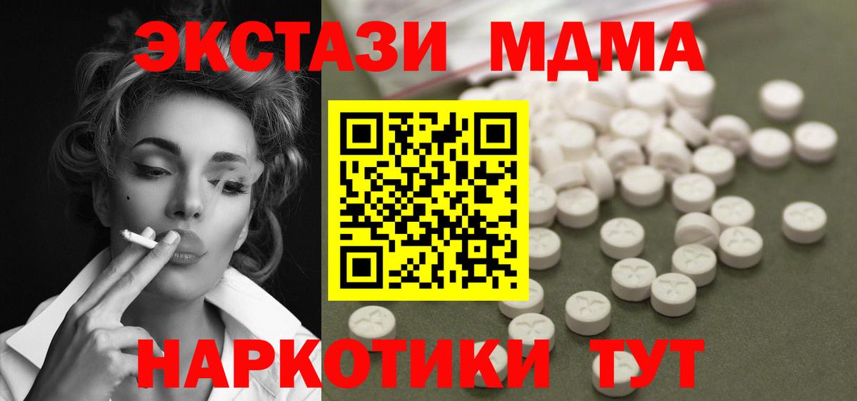 Астрахань  МДМА  Вход с VPN  MDMA crystal  МДМА кристаллы 